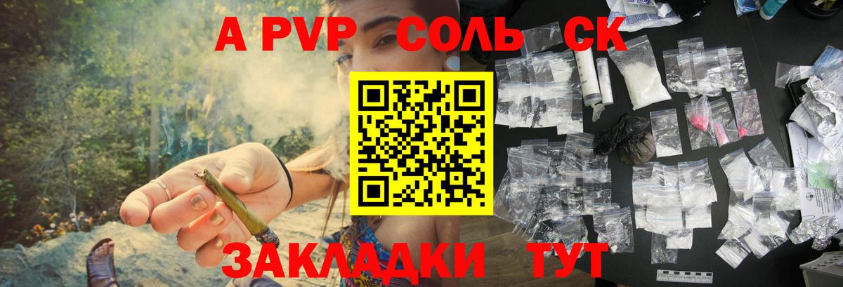 A PVP Соль Кудымкар