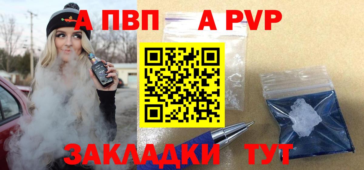 Кудымкар  A-PVP кристаллы  Вход с VPN  Альфа ПВП СК 