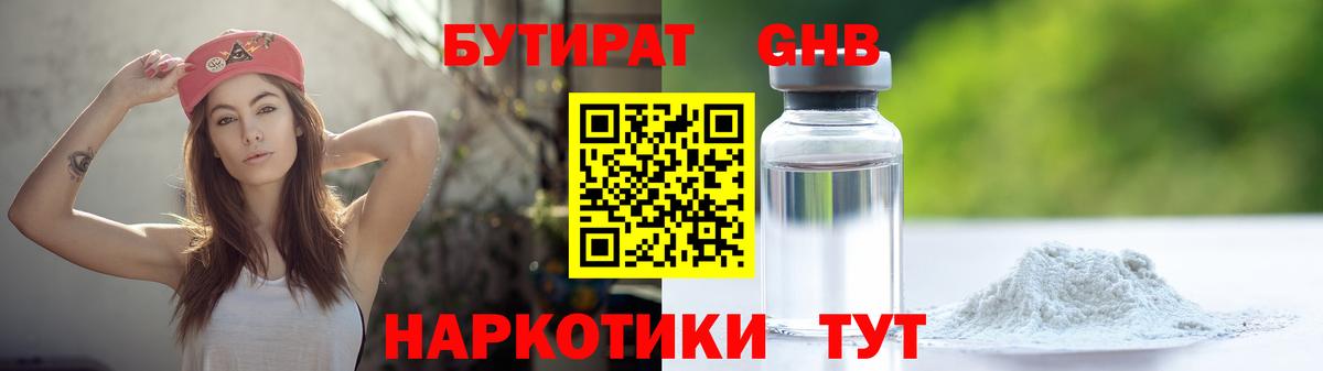 Бутират Butirat Кудымкар