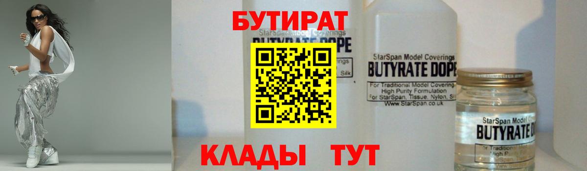 Кудымкар  БУТИРАТ оксибутират  Вход с VPN 