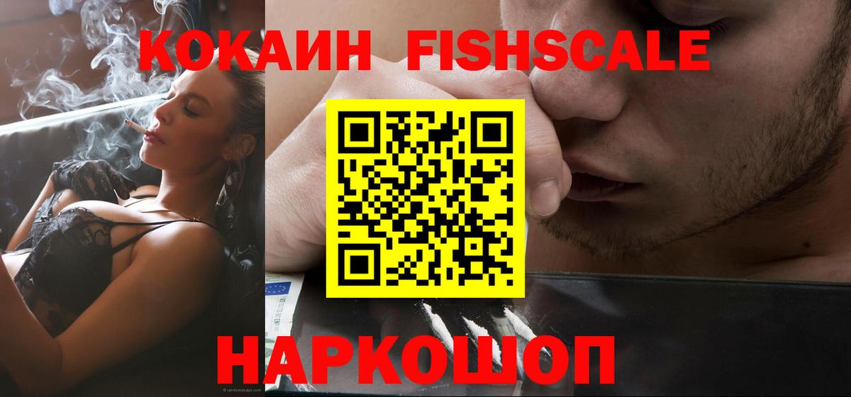Кудымкар  Кокаин FishScale  Вход с VPN 