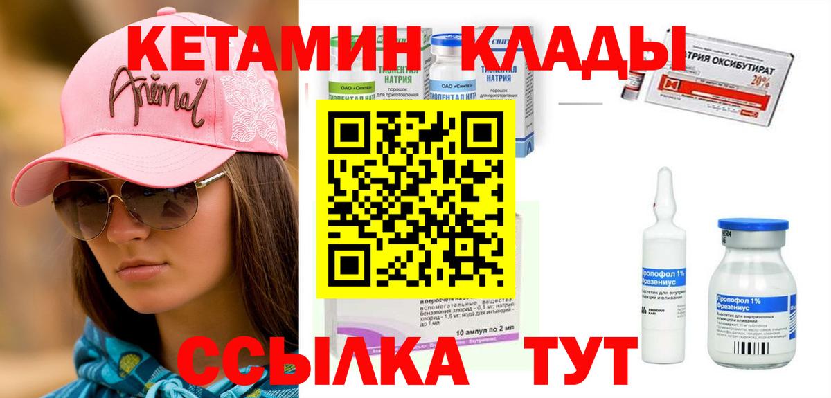 КЕТАМИН VHQ Кудымкар