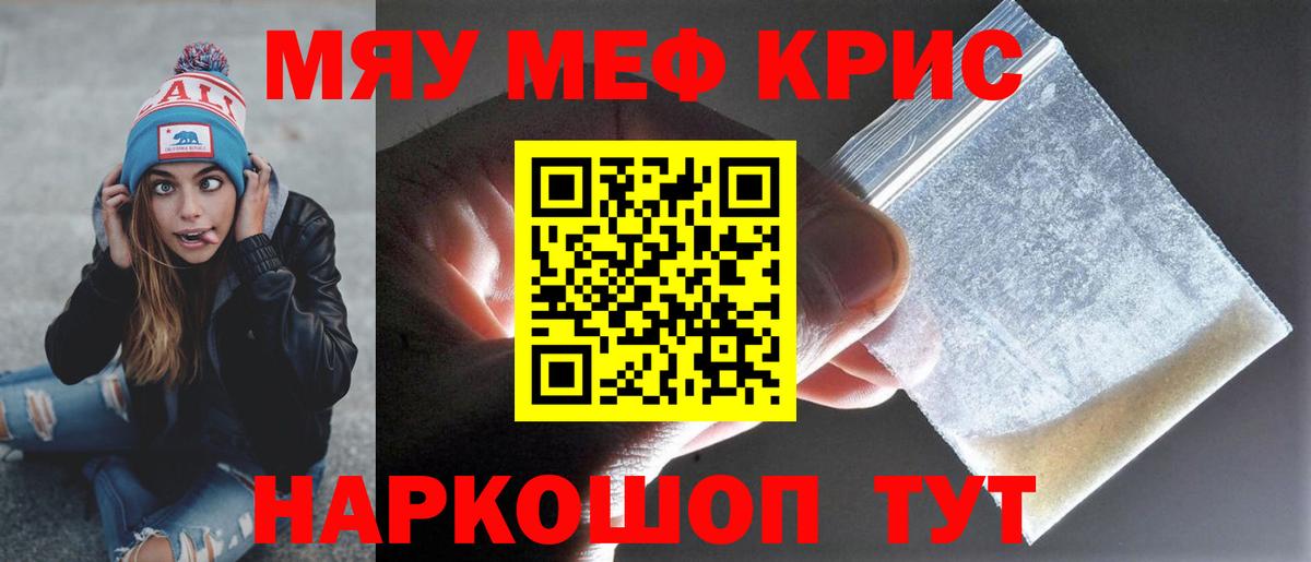МЯУ-МЯУ  МЕФ мяу мяу  Кудымкар  МЕФ  Мефедрон mephedrone  Вход с VPN 